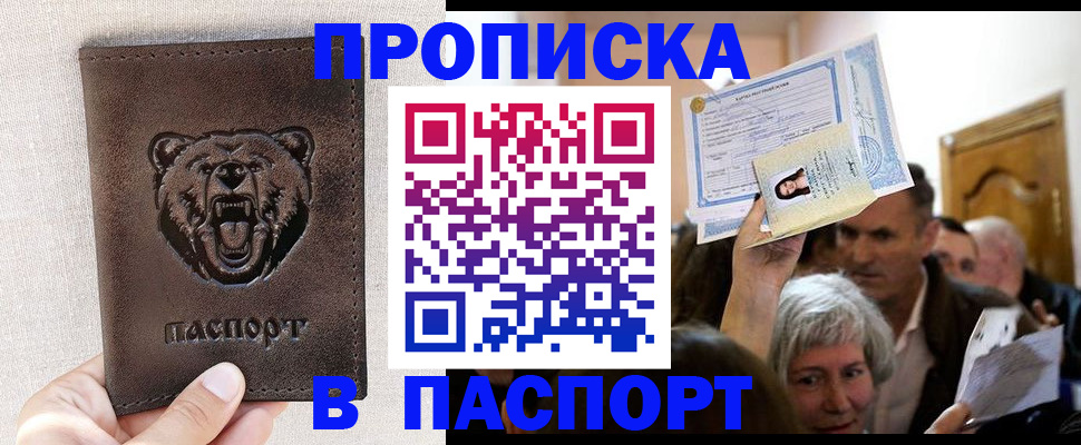 временная регистрация купить в Подпорожье